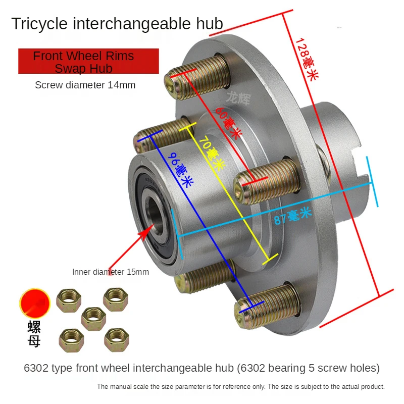 Moyeu de roue avant pour tricycle électrique, jante de remplacement, roue avant de désinfection intermédiaire, tambour de remplacement, moyeu interchangeable, 301, 302