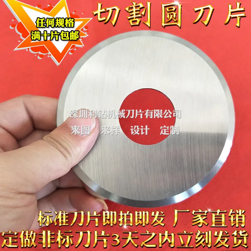 Cutting cardboard cutters Belt-specific round blades Off-edge garden cutting blades Flat-knife round knife cutting cloth cutters