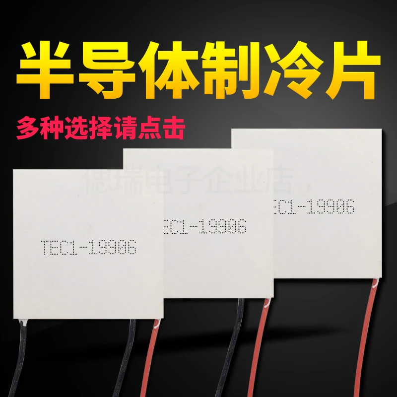 أشباه الموصلات التبريد رقاقة TEC1-19906 40x40 مللي متر 24V6A عالية الطاقة التبريد جهاز