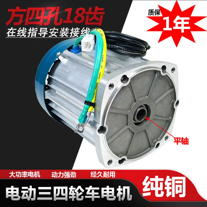 High-power Electric Tricycle Battery Electric Vehicle Square Four-hole DC Brushless Differential 60V72V Motor