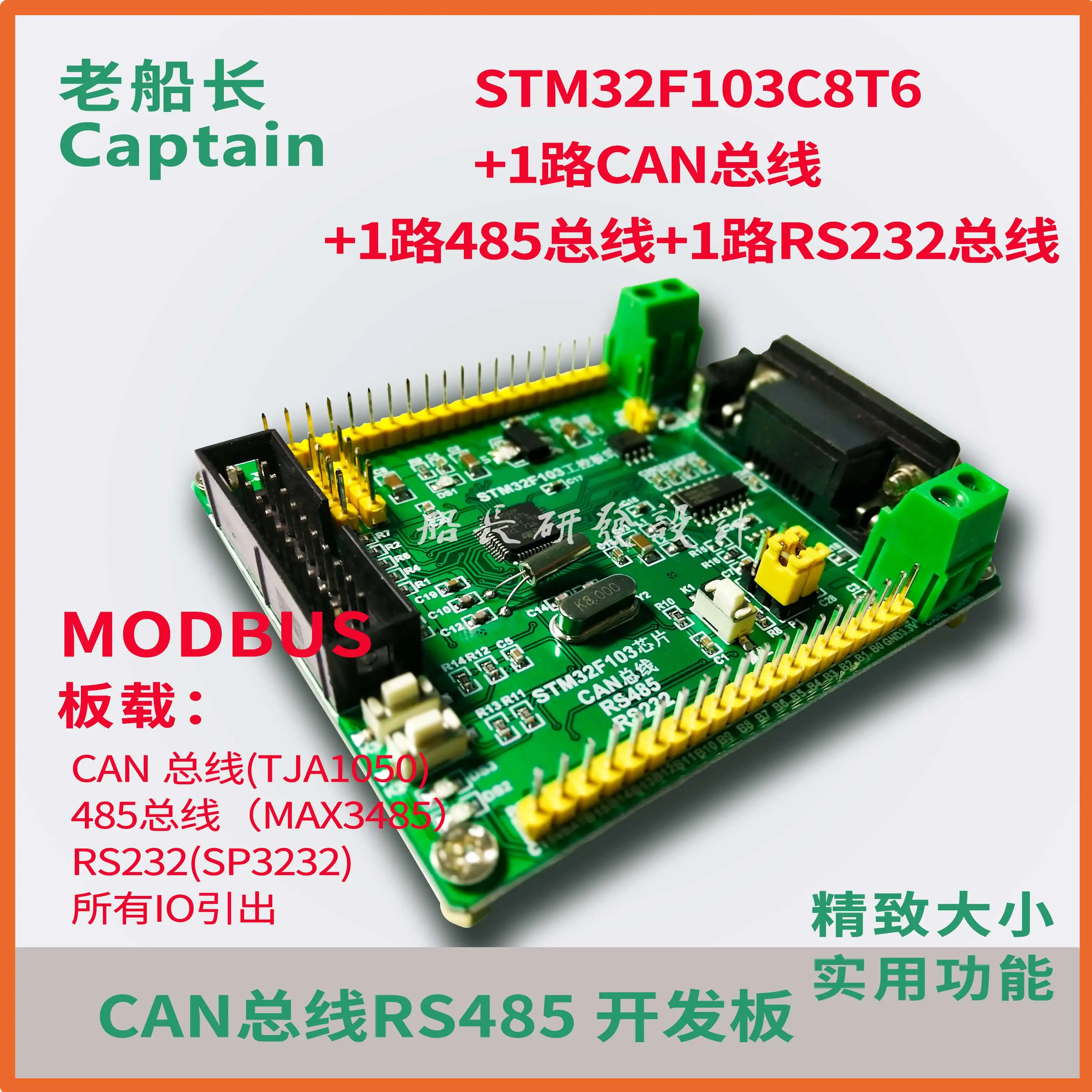 

STM32F103 / CAN Bus Development Board / 485 Bus / MODBUS Development / Full Set of Data Routines