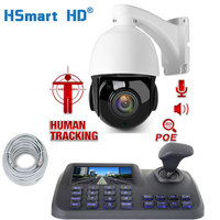 AI Auto Tracking 30x Zoom 5MP POE PTZ Camera System + Onvif 3D CCTV IP PTZ joystick controller keyboard with 5 inch LCD screen