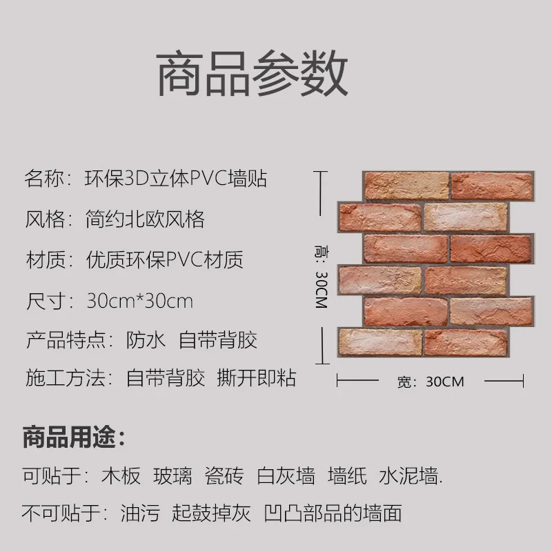 3D three-dimensional wall stickers wall skirt stickers self-adhesive brick pattern stickers wallpaper decoration renovation