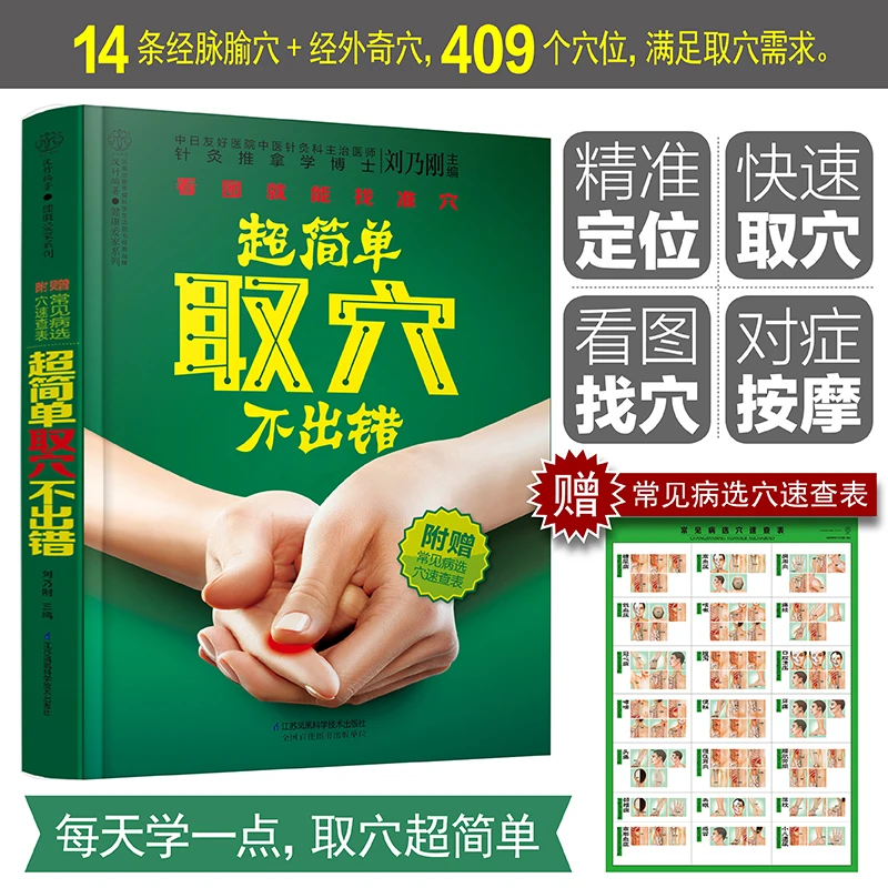 Super Easy to Find Acupuncture Points Picture Book Chinese Version Traditional Chinese Medicine Health Care Guidebook