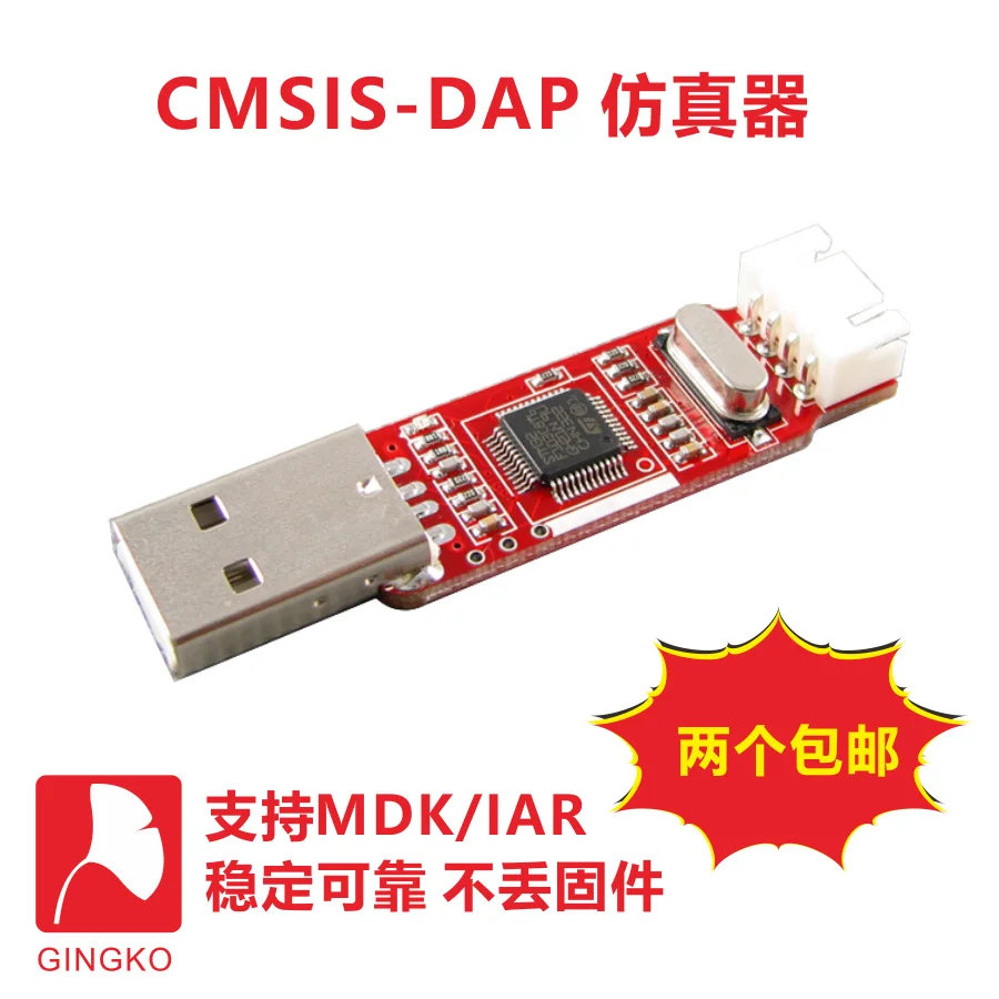 

Ginkgo Technology Manufacturer Directly Sells CMSIS DAP Arm Simulator Debugger STM32 Download Burner