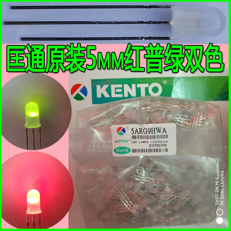 5mm red and green two-color common shadowy long-foot lamp beads F5 red and green LED light tube