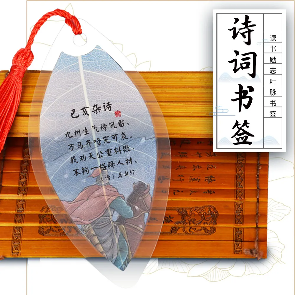 

57 PCS China Primary School Chinese Textbook SchoolBook Tang Poetry Ancient Poems Culture Art Design Student Vein Bookmark