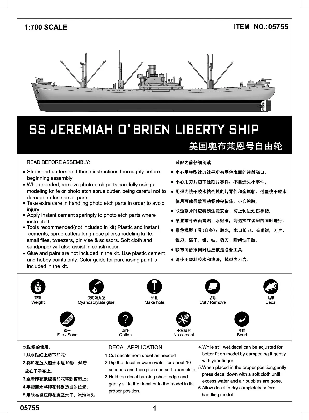 Trumpeter 05755 1/700 Scale WWII Liberty Ship Jeremiah O Brien Military Handmade Toy Hobby Assembly Plastic Model Building Kit