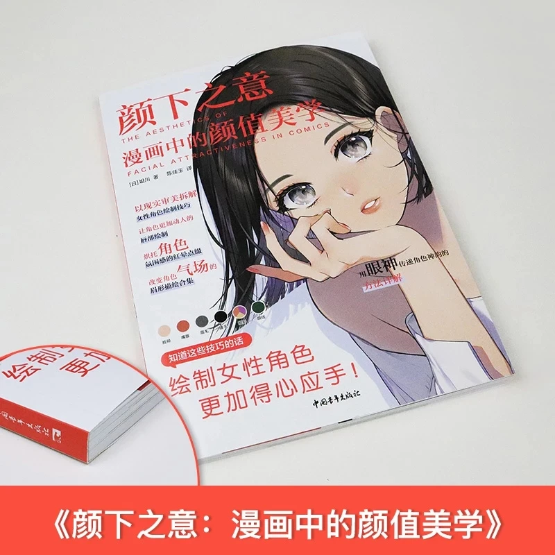 The Aesthetics of Facial Attractiveness in Comics Female Character Drawing Skills Book Mouth, Eyes, Hairstyle Painting Art Book