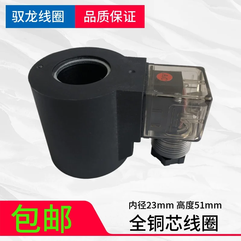 Hydraulic solenoid valve coil trigeminal inner hole 23MM height 51MM MFB10-60YC MFZ10-60YC