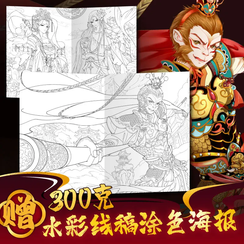 Beautiful Ancient Style Line Drawing Collection Book, Journey to the West, Zero-Based Aquarela Pintura Tutorial Book