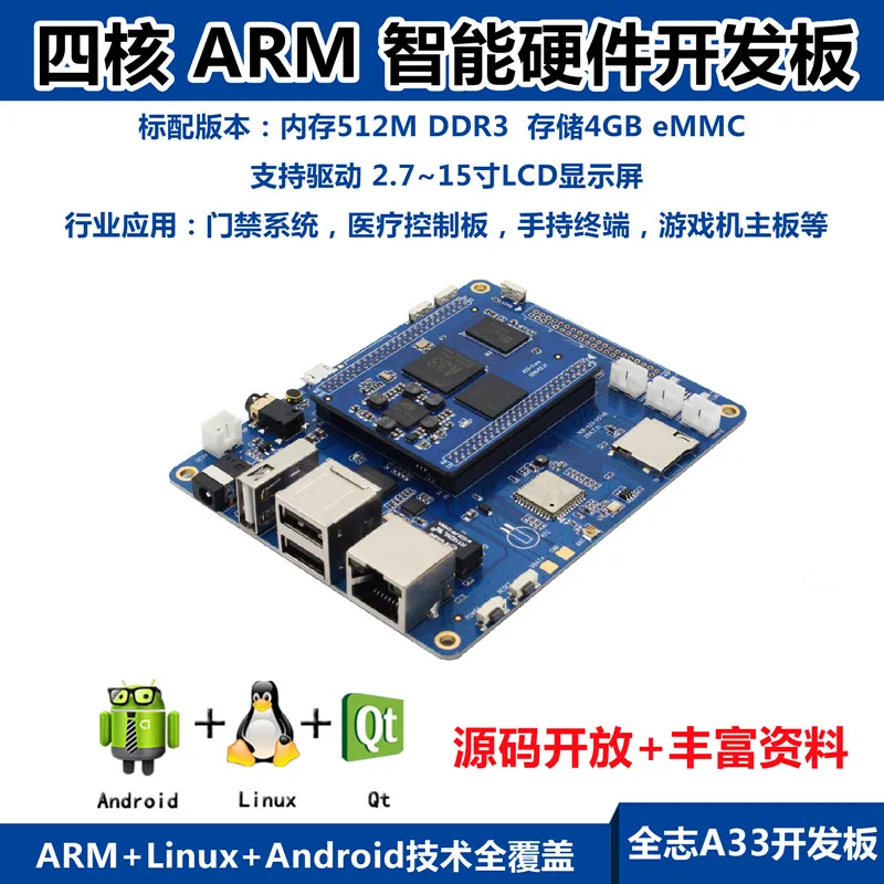 Arm development board Android Linux Quanzhi A33 four core VSTAR flat access medical handheld terminal intercom