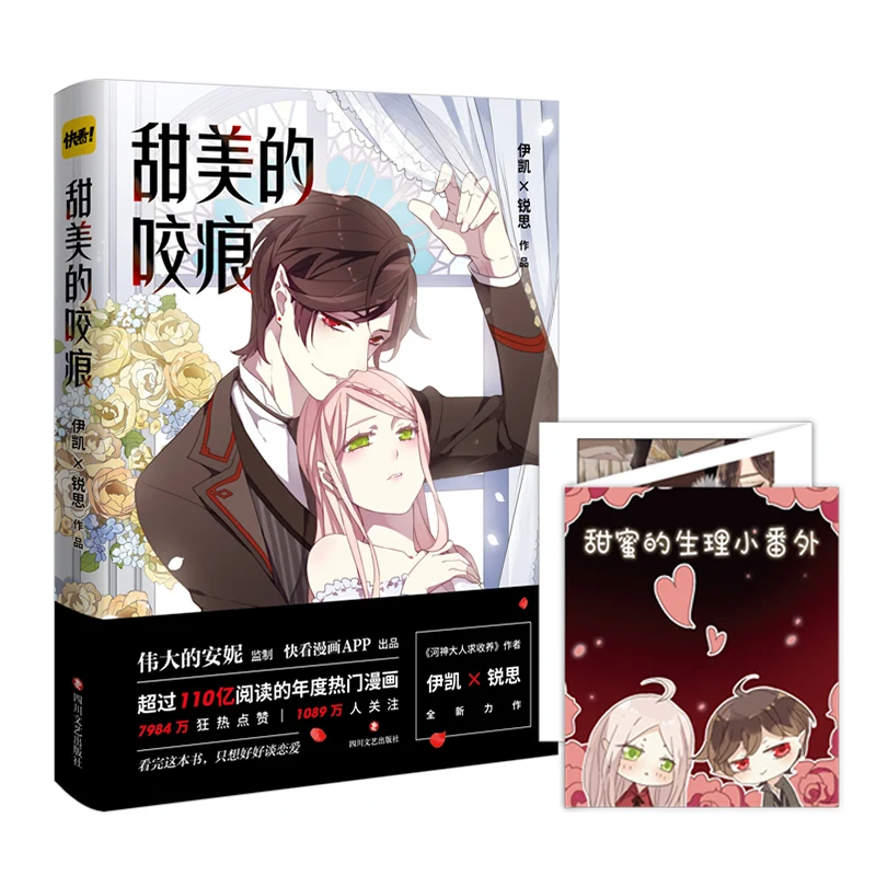 Sweet Bite Marks Comic Book by Yi Kai & Rui Si Volume 1-3 Youth Literature Campus Comic Manga Books