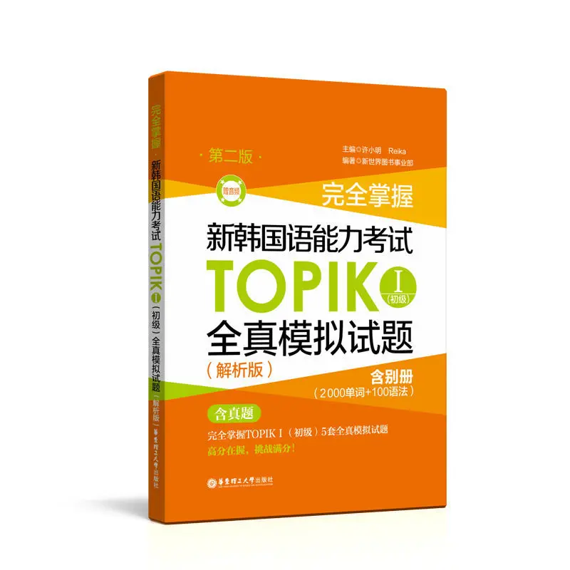 Korean learning materials New Korean Language Proficiency Test TOPIK Elementary Grammar/Vocabulary/Reading/Listening