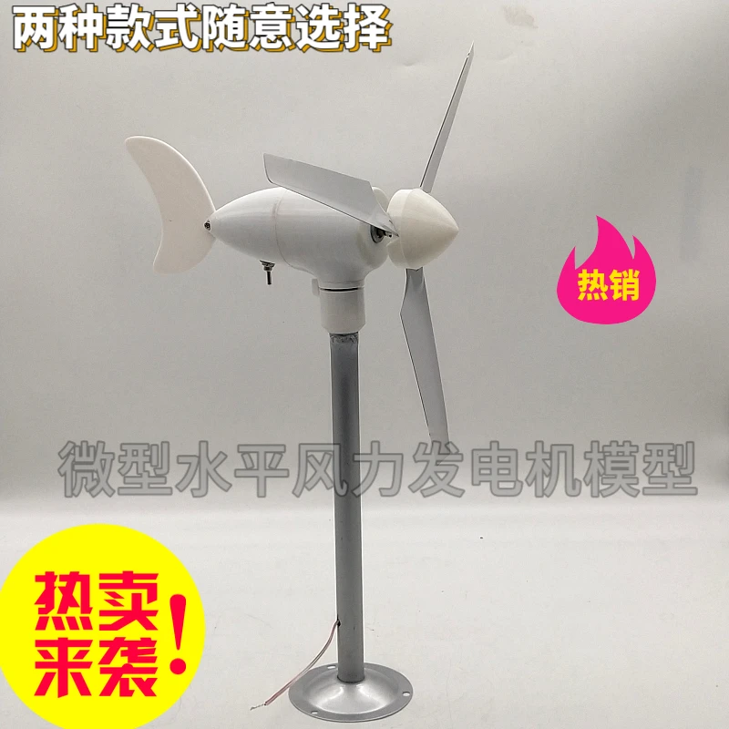 

Micro wind turbine model of three - phase permanent all brushless generator windmills window display DIY20W science experiment