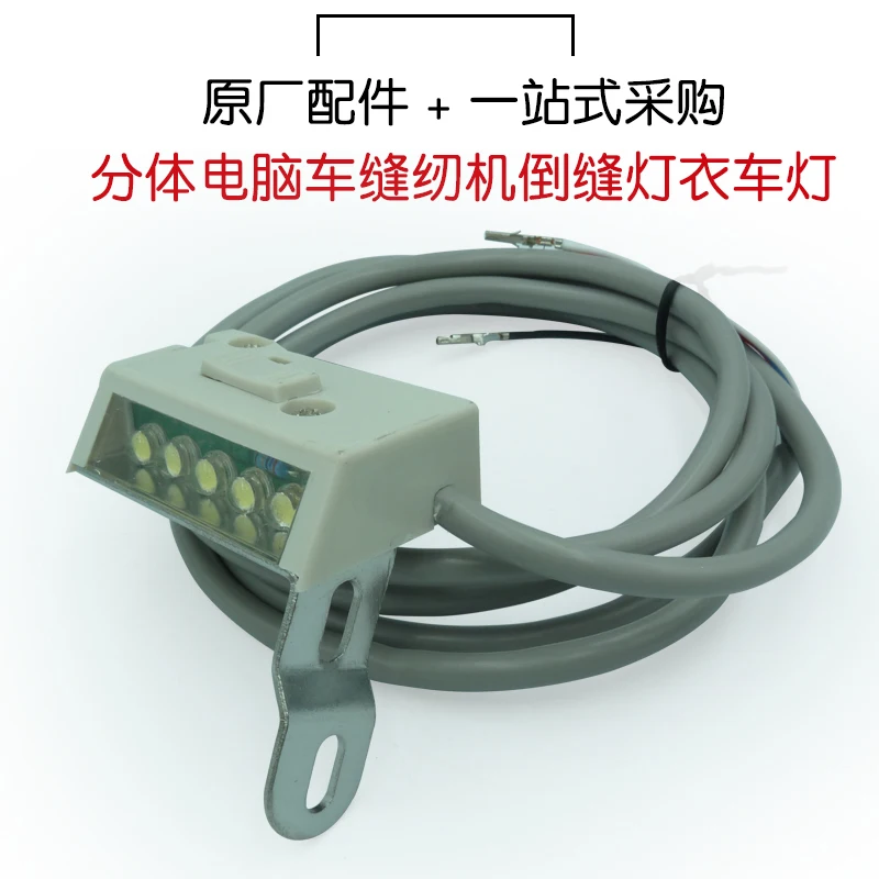 Luces de costura inversas, luz para máquina de coser, prensatelas para máquina computarizada luces, luces de trabajo de ahorro de energía, accesorios para máquinas de coser
