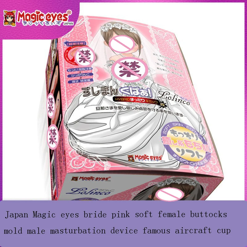 Appareil de changement de nom de moule de fesses de mariée rose doux, yeux magiques du Japon, coupe d'avion, jouet sexuel masculin, produits pour adultes, 600