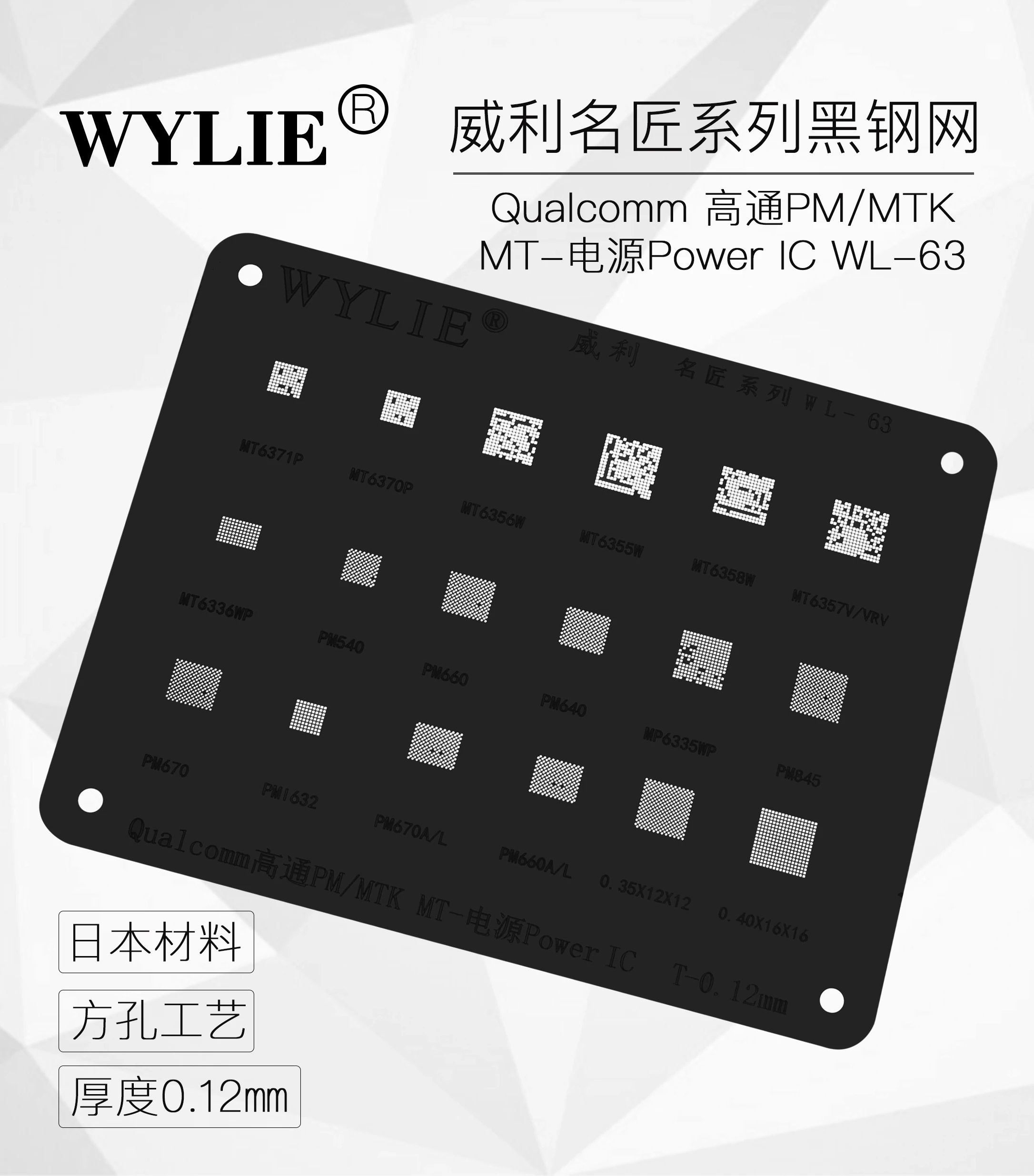 Wylie WL-63 BGA Reballing Stencil For MT6371P 6370P 6356W 6355W 6358W 6357 6336WP PM540 660 640 845 670 MT PM MTK Power IC Chip