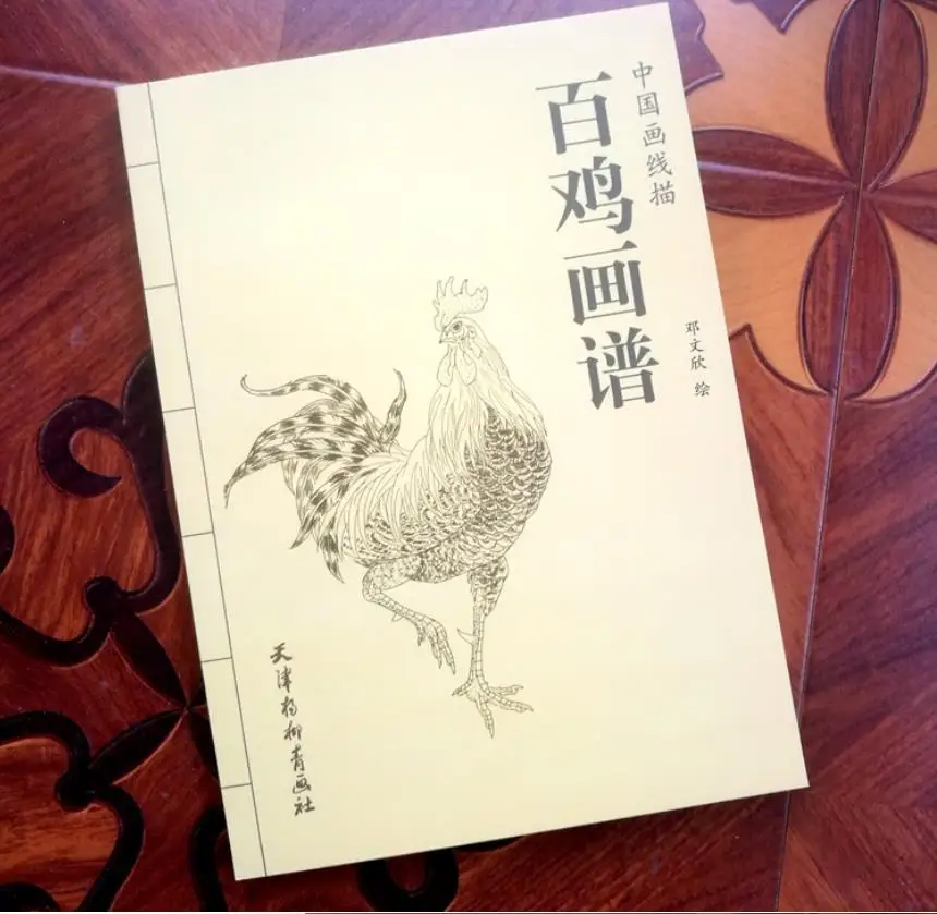 

Chinese Water Ink Painting Hundred Chicken Painting Book Sketch Brush Tattoo Reference Book