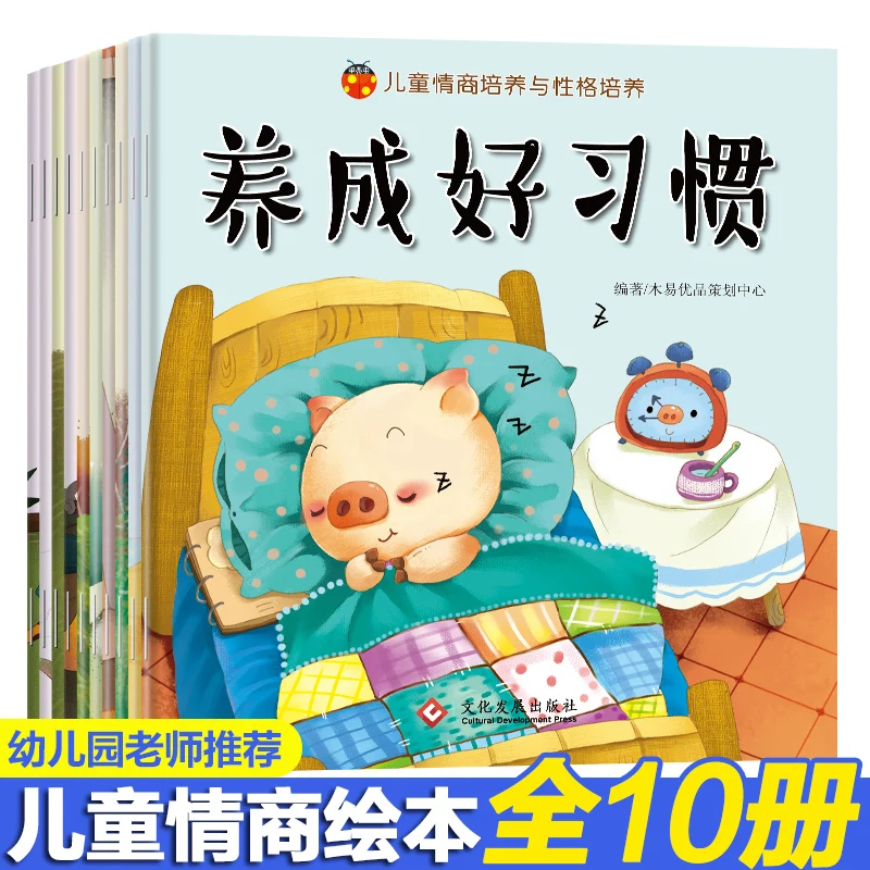 New 10pcs Children Emotional Management And Character Cultivation Chinese Picture Book Bedtime Reading Early Education Age 3-6