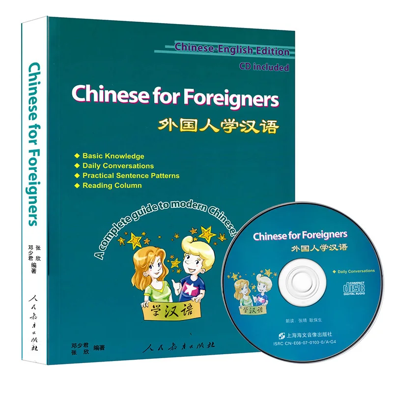 Manuel chinois/anglais pour étudiants étrangers (avec CD), un Guide complet pour les fournitures scolaires chinoises Morden