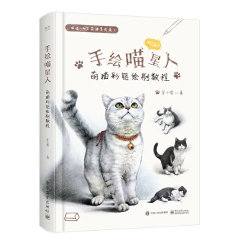 Animal Cute cat color pen pencil drawing tutorial art book