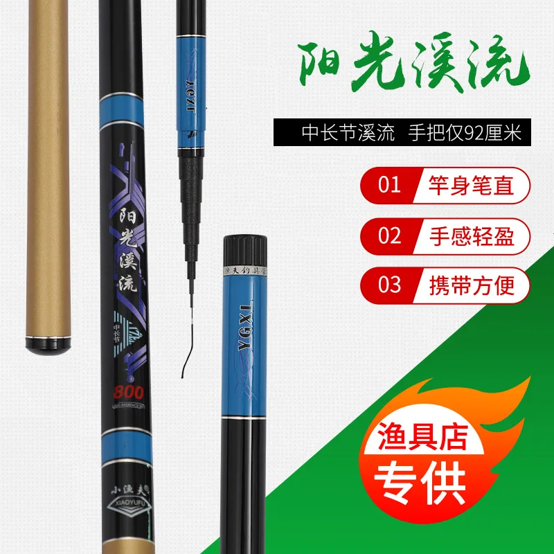 

4.5-8 meters sunlight stream fishing rod hard and super light carbon fishing rod hand rod only 92 CM short section taiwan rod