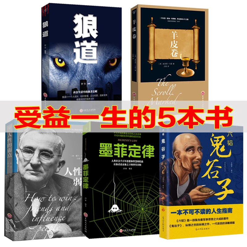 chines wolf road books para adultos o sucesso dos fortes e aprender a trabalhar em equipe sucesso psicologia livro quente novo pcs por conjunto 01