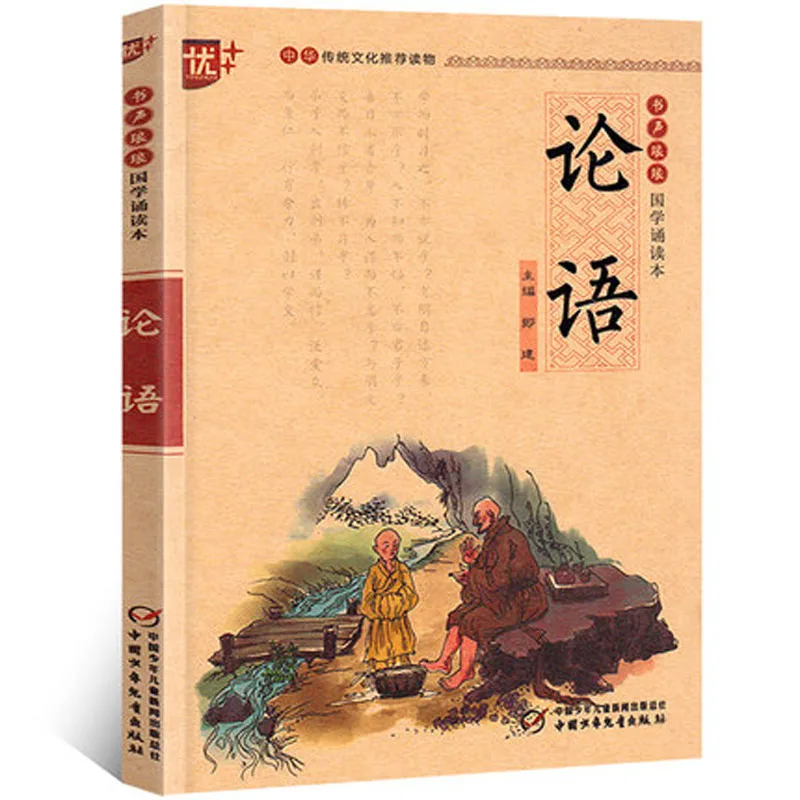 

Chinese Classics Reading Book The Analects of Confucius With Pinyin Phonetic for Kids Children Early Education