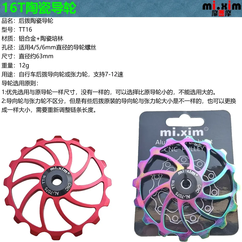 2021New 16T Bicycle Derailleur Guide Wheel Ceramic Bearing 7-12 Speed MTB Road Bike Pulley Jockey 4/5/6mm Oil Slick