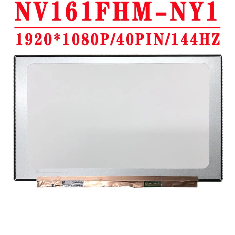 

Original 16.1 inch 1920*1080 resolution Ips FHD 40pins EDP 64% NTSC 144Hz HD 300 cd/m² LCD Screen display NV161FHM-NY1