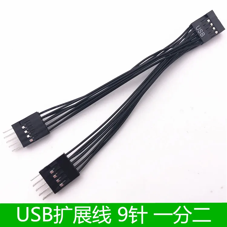 

Computer Motherboard USB Extension Cable Usb9 Pin One Minute Two Full Black Line 10cmy Type One Drag Two