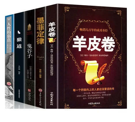 

5 Books The scrolls marked Murphy's Law Wolf Road Guiguzi How to Win Friends and Influence People World Literature Chinese Book