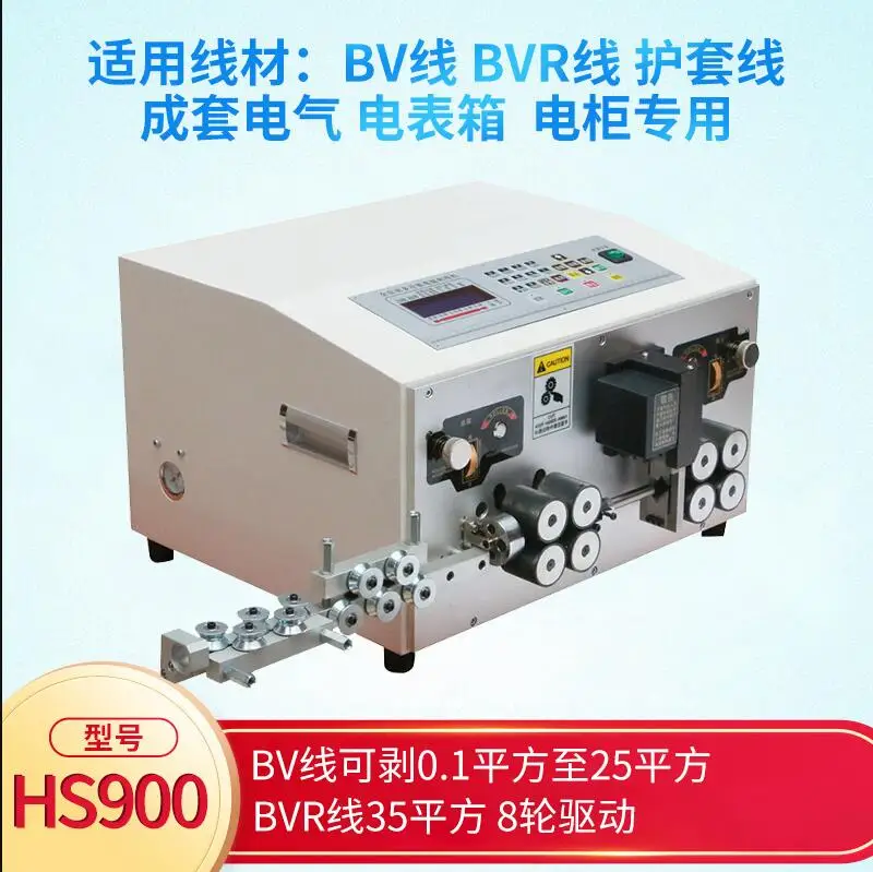 HS-900 Computer Automatic Wire Stripping Machine and cutting machine 8-wheel drive BV cable can peel 0.1-25cm2 BVR cable 35cm2