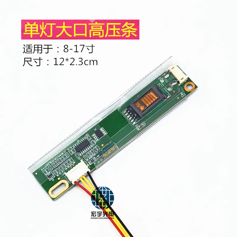 LCD liquid crystal high voltage board single lamp double lamp four lamp small mouth big mouth general high voltage board ccfl