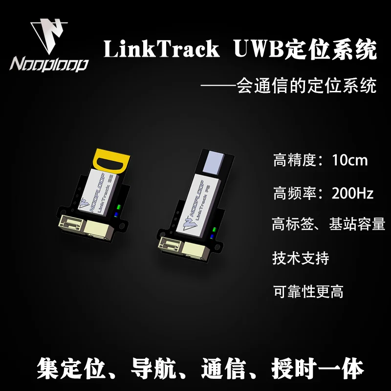 Location Uwb LinkTrack SS/PS Indoor Ranging Module (common label base station universal)