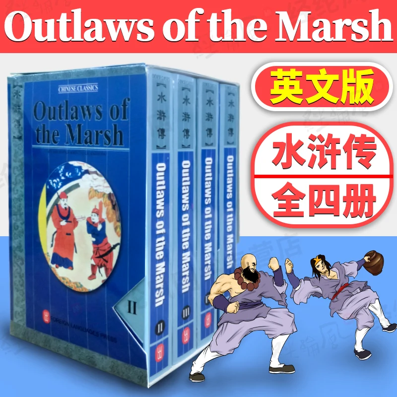 4 Books/set English Version Chinese Classics Four Famous Chinese Works Outlaws of the Marsh By Shi Naian Books