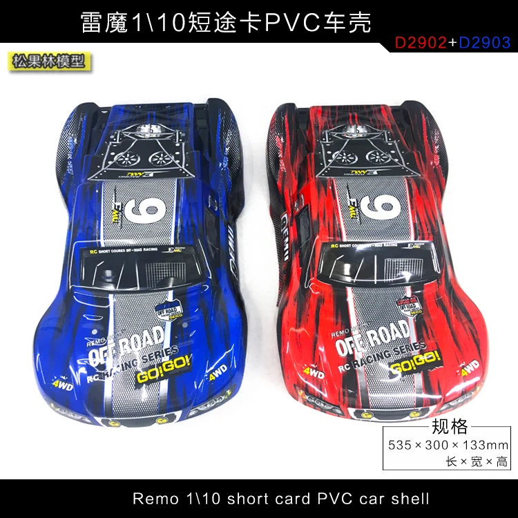 

Чехол из ПВХ для короткого грузовика 1/10 4x4 Traxxas Slash HQ 727 Ремо