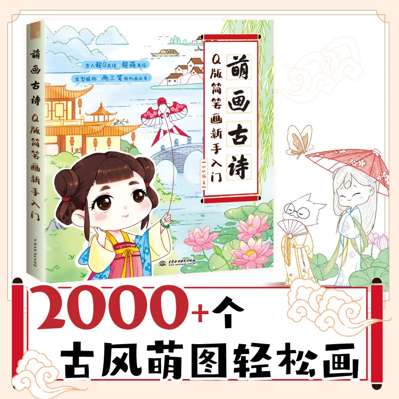 Ancient Poems With Cute Paintings Style Line Drawing Book Version Q Simple Line Drawing Book