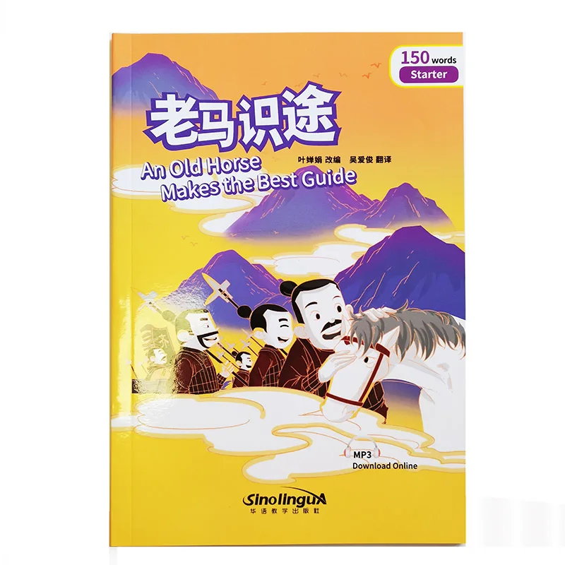 An Old Horse Makes the Best Guide Rainbow Bridge Graded Chinese Reader Series Level Starter:150 Words Level HSK1 Chinese Reader