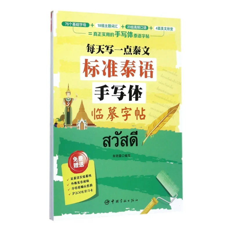 Learning Thai / Chinese Books Calligraphy Copybook Standard Thai Handwriting Copybook Practice Writing Art Libros