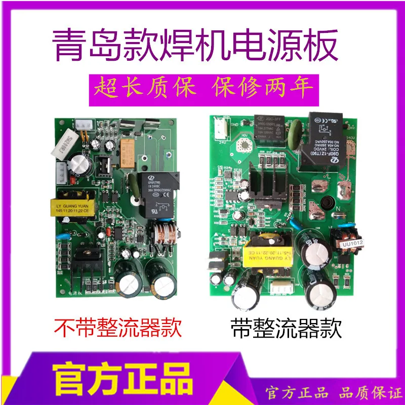 Qingdao Raytheon Dual Power Welder Power Board Voltage Conversion Board 220 / 380 Voltage Automatic Identification Board