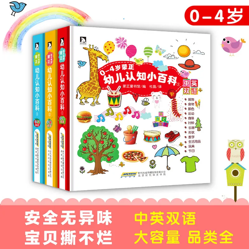 Children\'s Cognitive Encyclopedia Hardcover 3 volumes Chinese/English bilingual tear-off picture book for children 0-5 years old