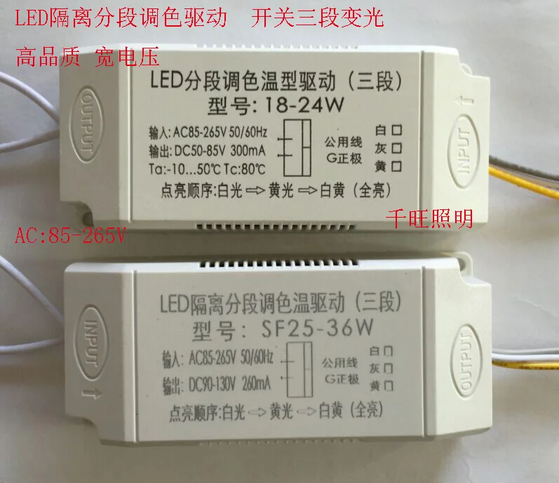 LED Segmented Color Driver 18W24W LED Dimming Color Temperature Power Supply 25-36W Ceiling Lamp Power Supply