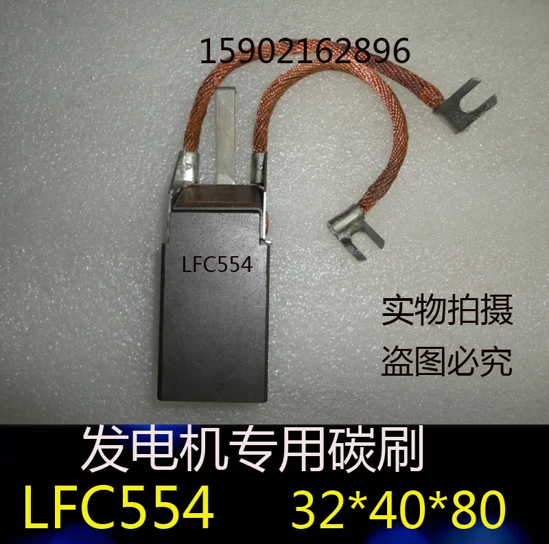 

LFC554 генераторная углеродистая щетка 32X40X80 Тепловая углеродная ЩЕТКА 32*40*80