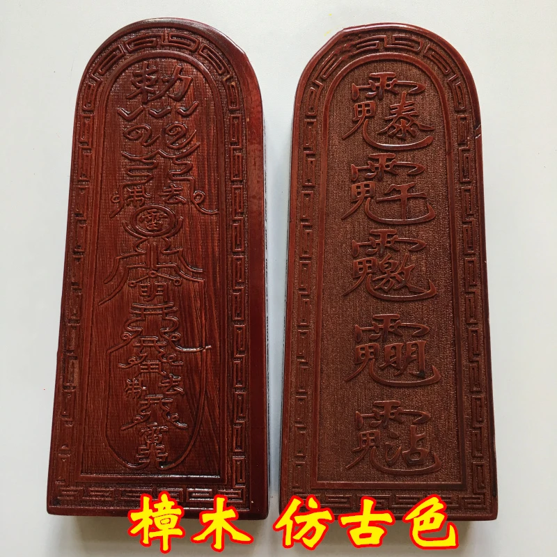 

Taoist articles, Taoist magic tools, Taoist supplies, mi word true word token, camphor wood Taoist seal token