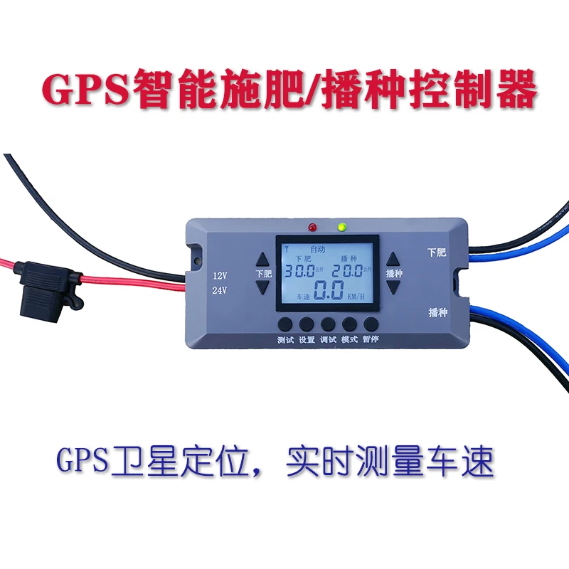 Wheat Seeder Rice Seeder Intelligent Controller for Fertilizer Spreader,GPS Automatic Governor