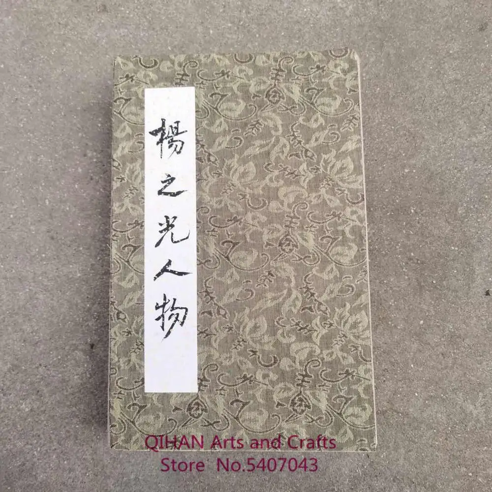 Old book Yang Zhiguang figure antique antique antique ornament collection album