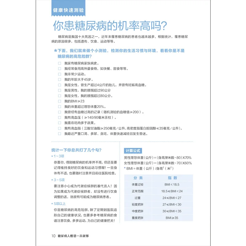 Uma receita de refeição para pacientes diabéticos é suficiente para manutenção livro de cozinha lanches chineses comida livro de culinária chinês (simplificado)