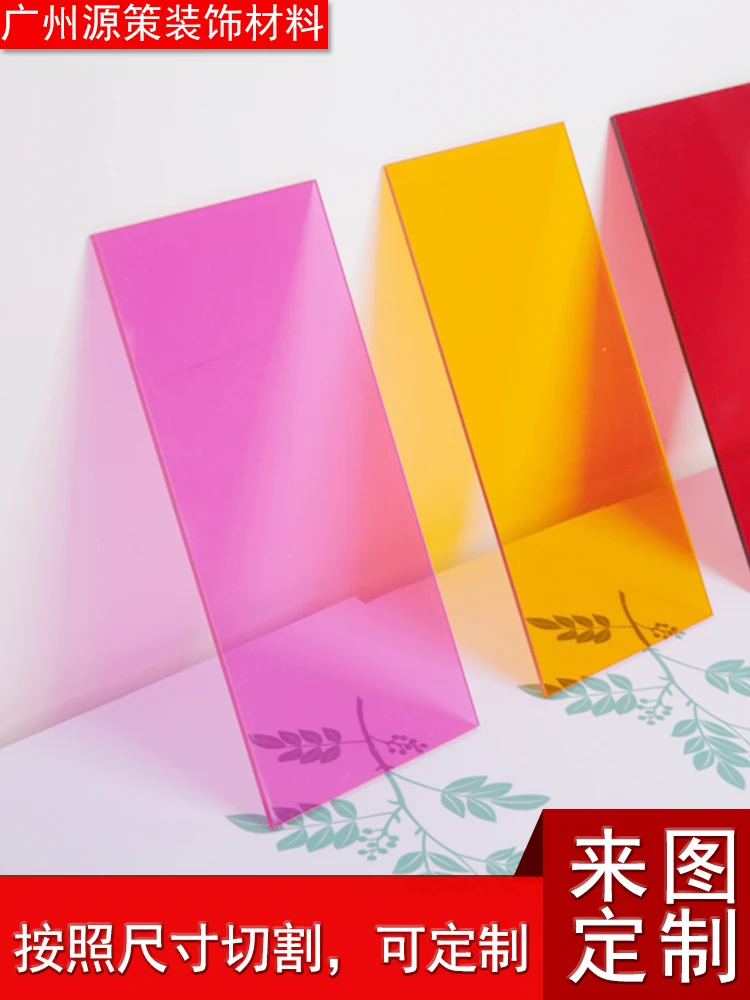 Color Plastic Plate Color Transparent Acrylic Plate Customization